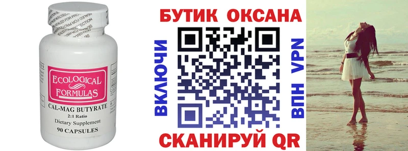Бутират Butirat  Балашиха 